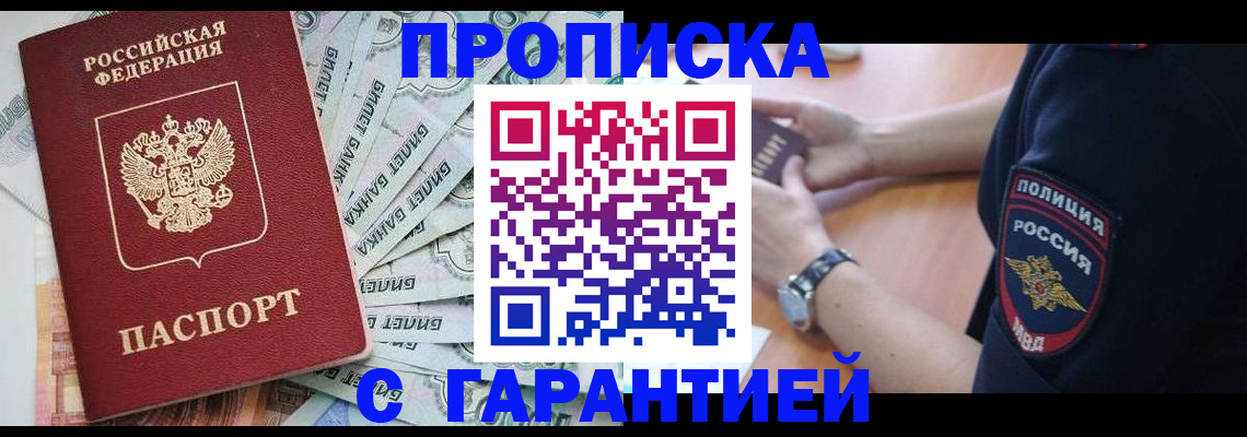 прописка для работы в Ухте